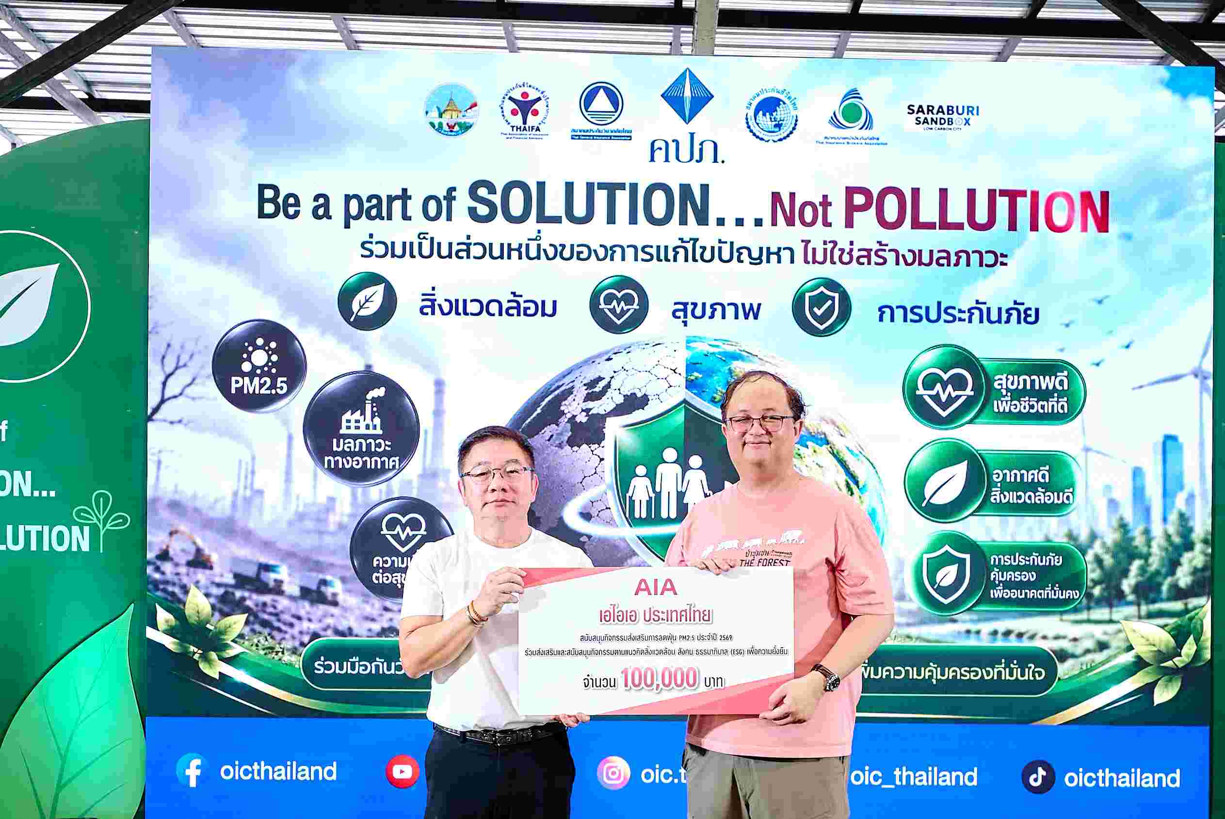 เอไอเอ ประเทศไทย มอบเงินบริจาคสนับสนุนโครงการ “ชุมชนพิทักษ์ป่า